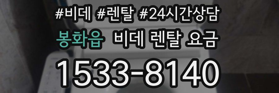 봉화읍 비데 렌탈 요금