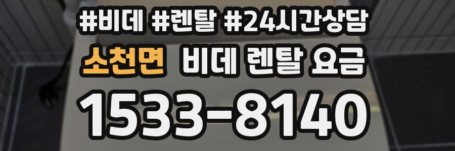 소천면 비데 렌탈 요금