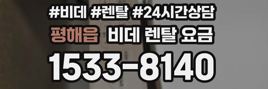 평해읍 비데 렌탈 요금