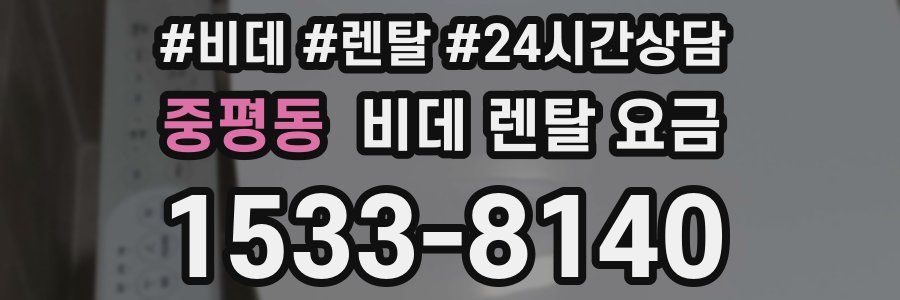 중평동 비데 렌탈 요금