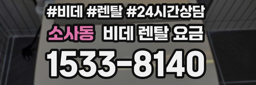 소사동 비데 렌탈 요금