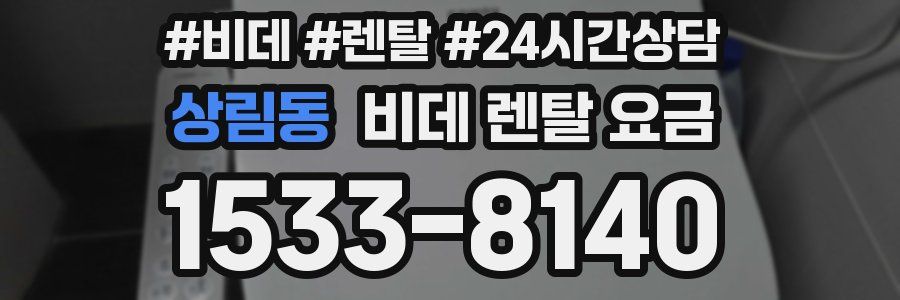 상림동 비데 렌탈 요금