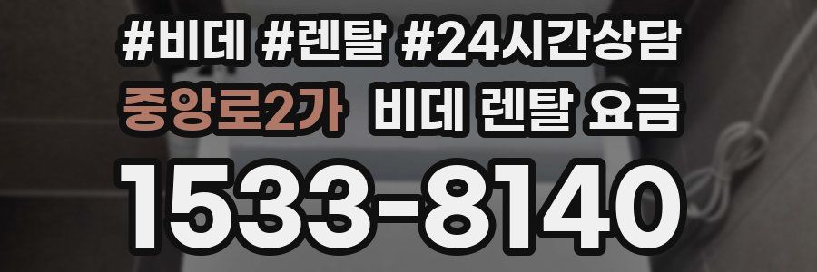 중앙로2가 비데 렌탈 요금