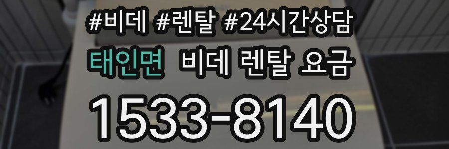 태인면 비데 렌탈 요금