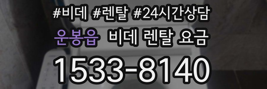 운봉읍 비데 렌탈 요금
