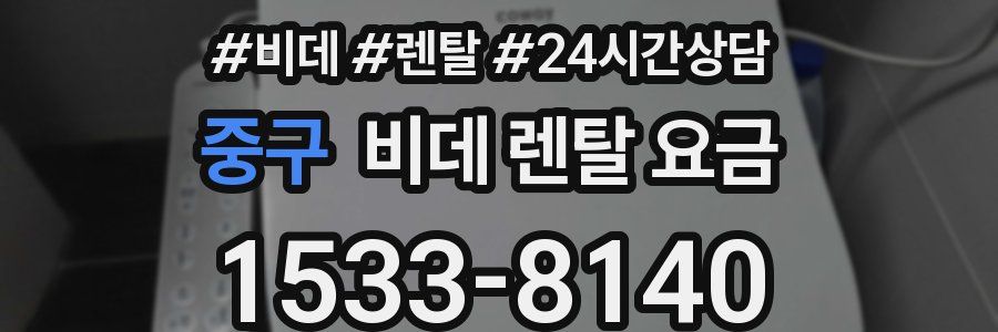 중구 비데 렌탈 요금