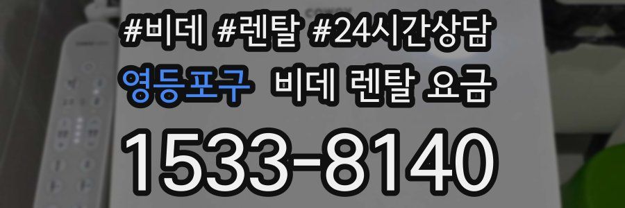 영등포구 비데 렌탈 요금