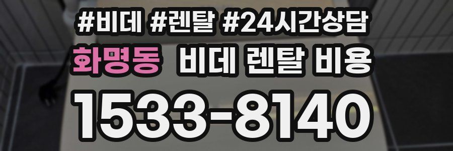 화명동 비데 렌탈 비용