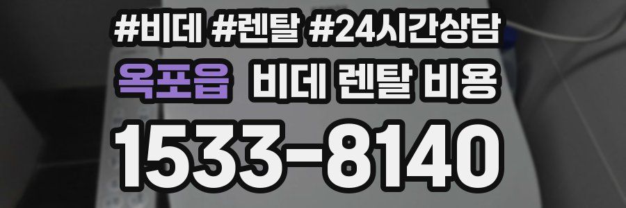 옥포읍 비데 렌탈 비용
