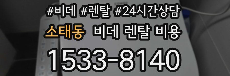 소태동 비데 렌탈 비용