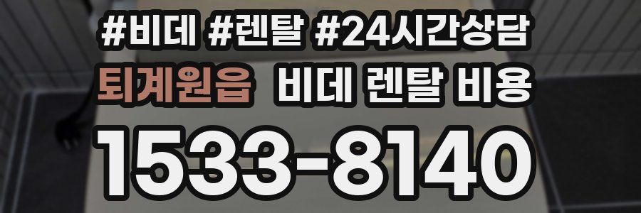 퇴계원읍 비데 렌탈 비용