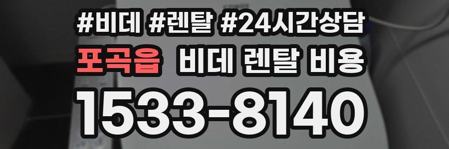 포곡읍 비데 렌탈 비용