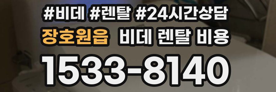 장호원읍 비데 렌탈 비용