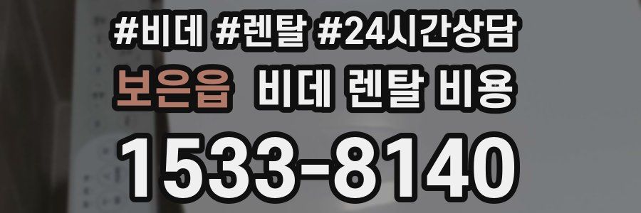 보은읍 비데 렌탈 비용