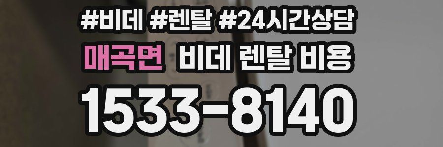 매곡면 비데 렌탈 비용