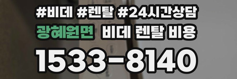 광혜원면 비데 렌탈 비용