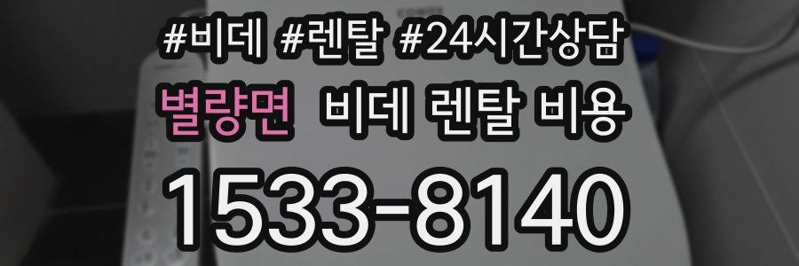 별량면 비데 렌탈 비용