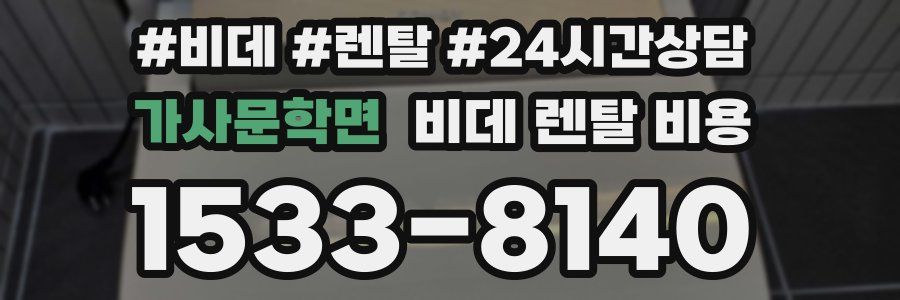가사문학면 비데 렌탈 비용
