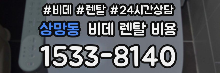 상망동 비데 렌탈 비용