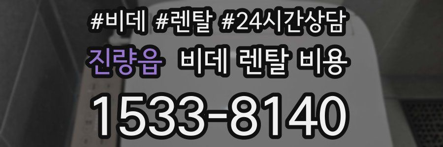 진량읍 비데 렌탈 비용