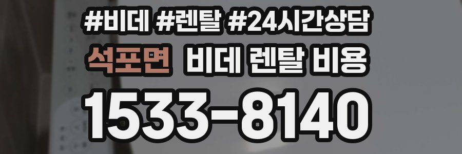 석포면 비데 렌탈 비용