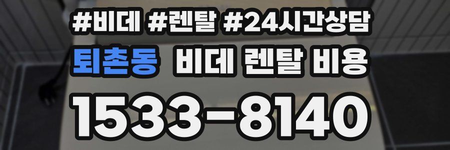 퇴촌동 비데 렌탈 비용