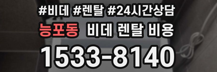 능포동 비데 렌탈 비용