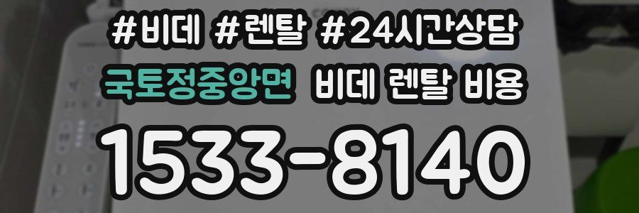 국토정중앙면 비데 렌탈 비용