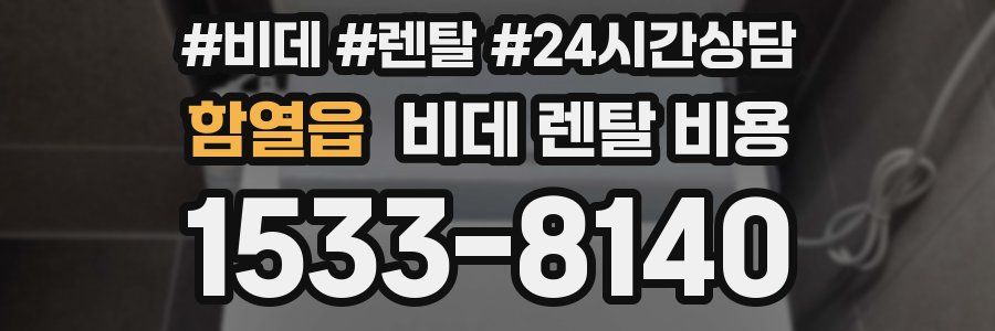 함열읍 비데 렌탈 비용