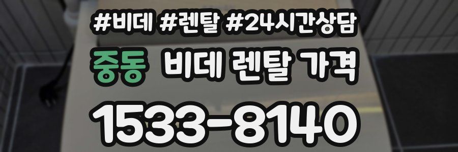 중동 비데 렌탈 가격
