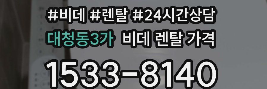 대청동3가 비데 렌탈 가격