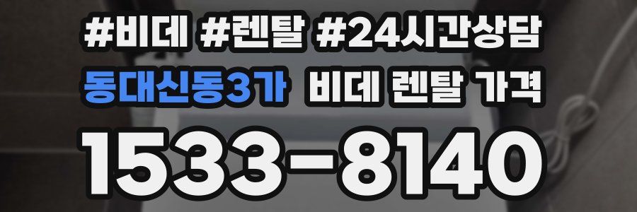 동대신동3가 비데 렌탈 가격