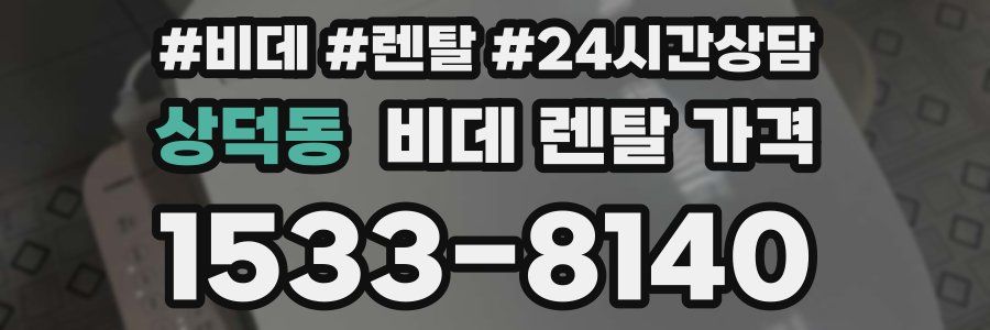 상덕동 비데 렌탈 가격