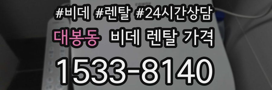 대봉동 비데 렌탈 가격