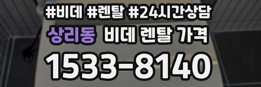 상리동 비데 렌탈 가격
