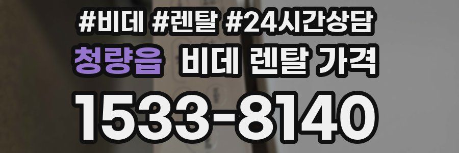 청량읍 비데 렌탈 가격