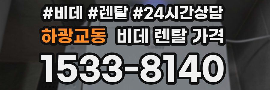하광교동 비데 렌탈 가격