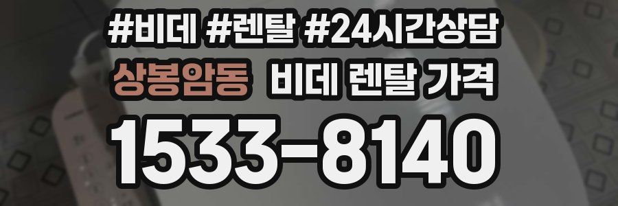 상봉암동 비데 렌탈 가격