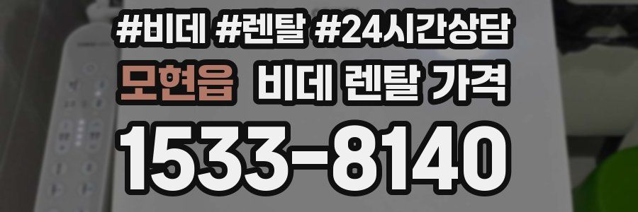 모현읍 비데 렌탈 가격