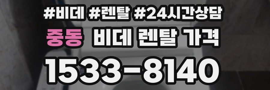 중동 비데 렌탈 가격