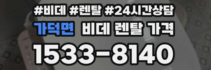 가덕면 비데 렌탈 가격