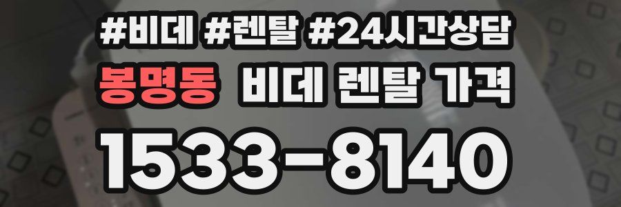 봉명동 비데 렌탈 가격