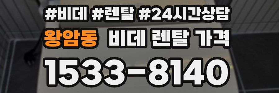 왕암동 비데 렌탈 가격