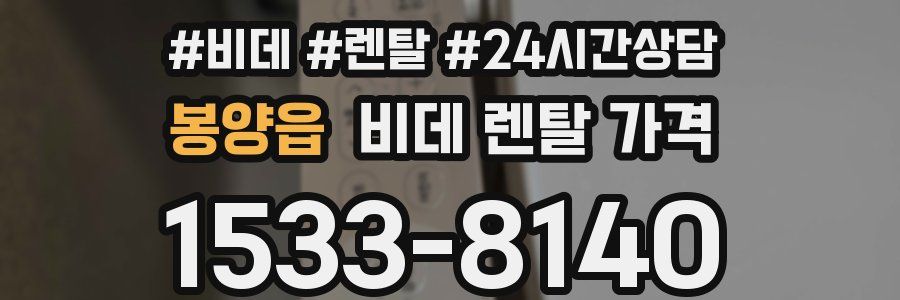 봉양읍 비데 렌탈 가격