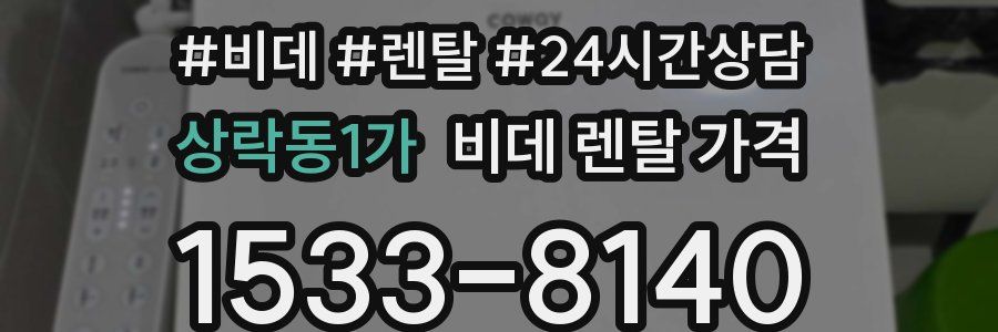 상락동1가 비데 렌탈 가격
