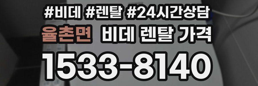 율촌면 비데 렌탈 가격