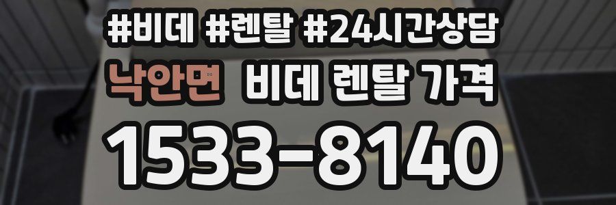 낙안면 비데 렌탈 가격