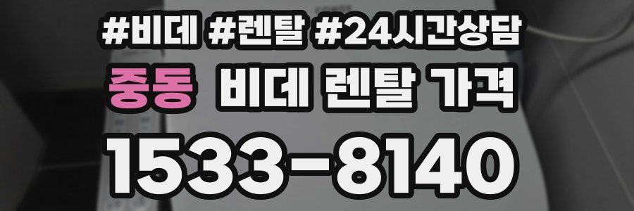 중동 비데 렌탈 가격