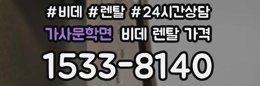 가사문학면 비데 렌탈 가격
