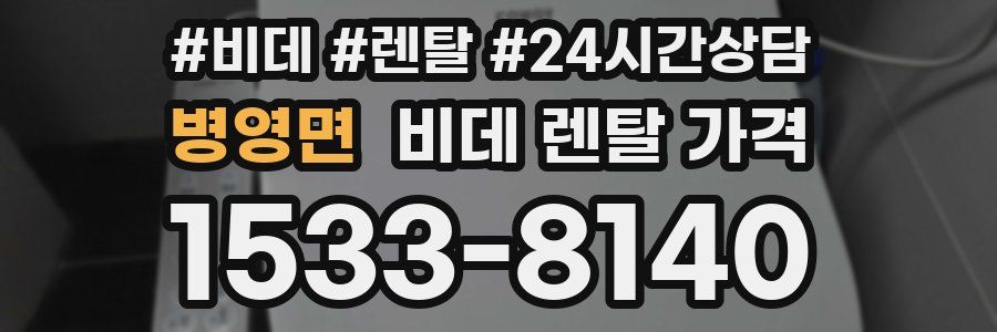 병영면 비데 렌탈 가격